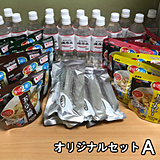 オリジナルセット