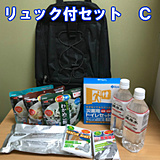 リュックセット