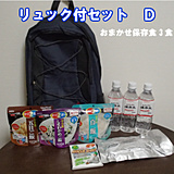 リュックセット