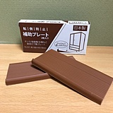 家具転倒防止補助プレート
