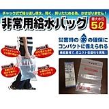 給水バック