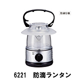 防滴ランタン
