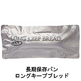 保存パン
