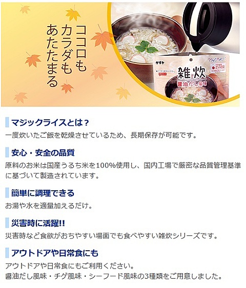 株式会社そなえ　マジックライス雑炊